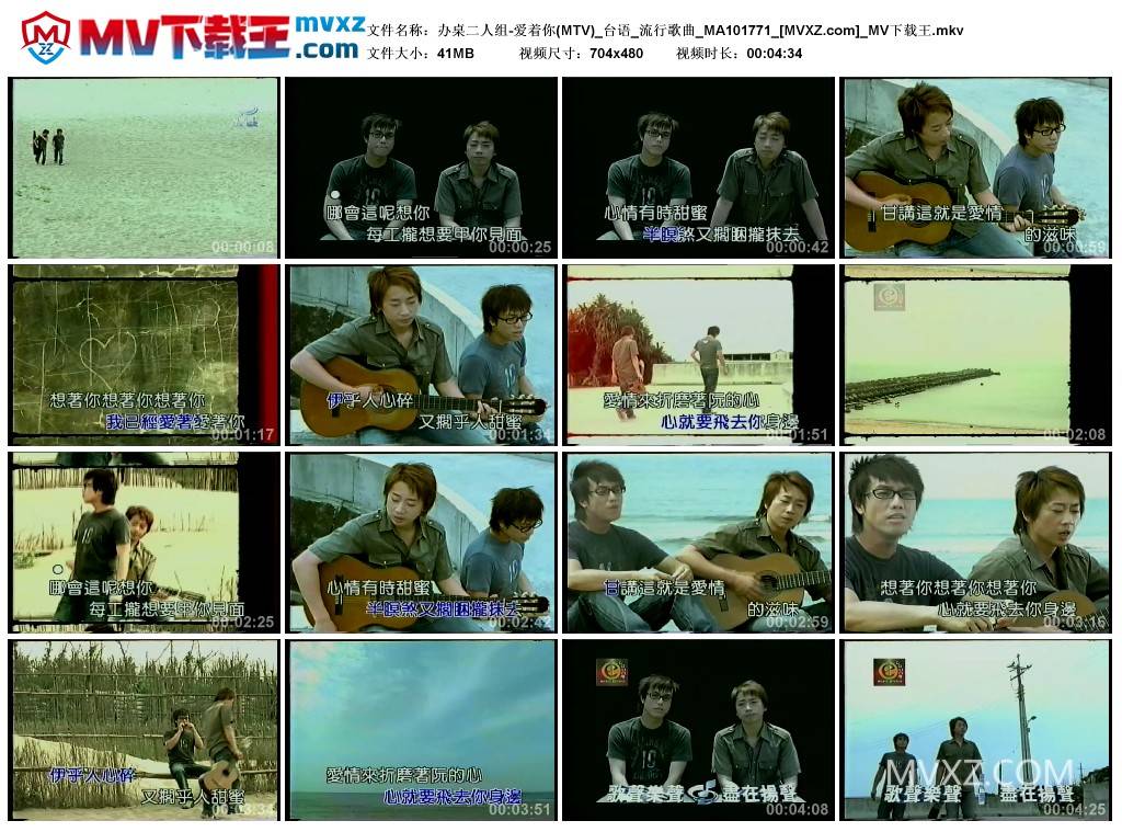 办桌二人组-爱着你(MTV)_台语_流行歌曲_MA101771